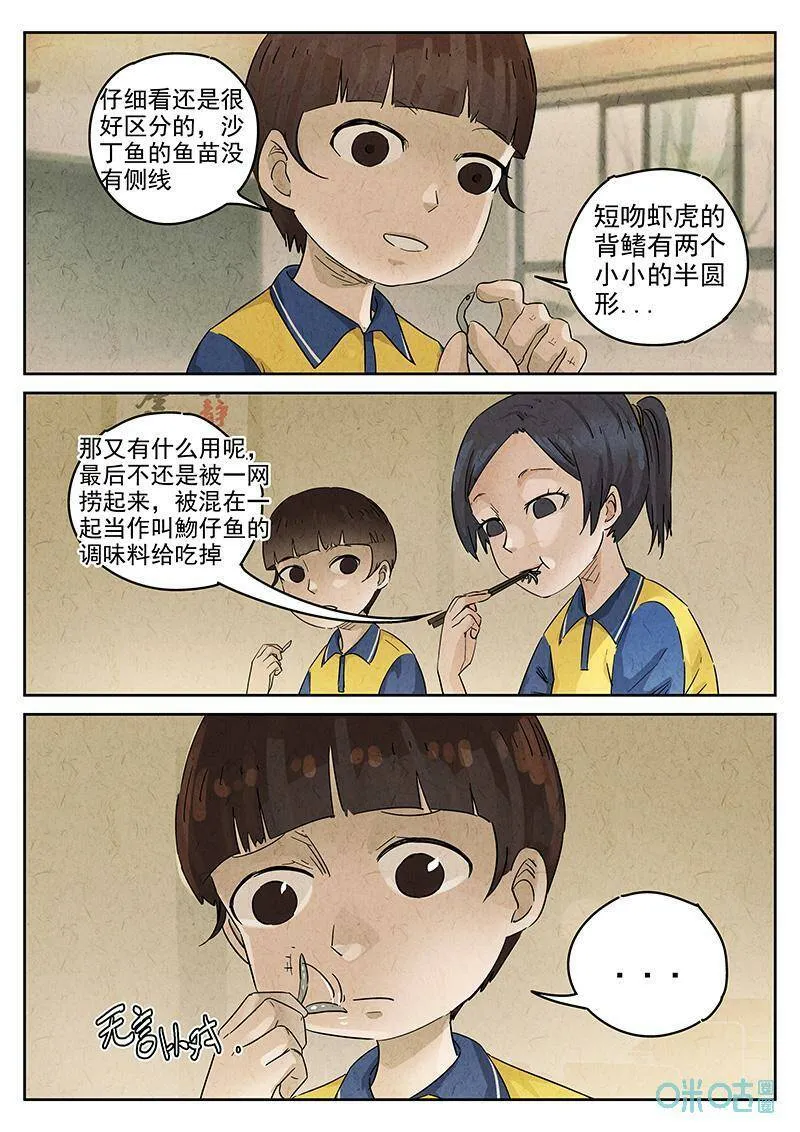 第351话：虫合蜊鲈鱼煲（十）9