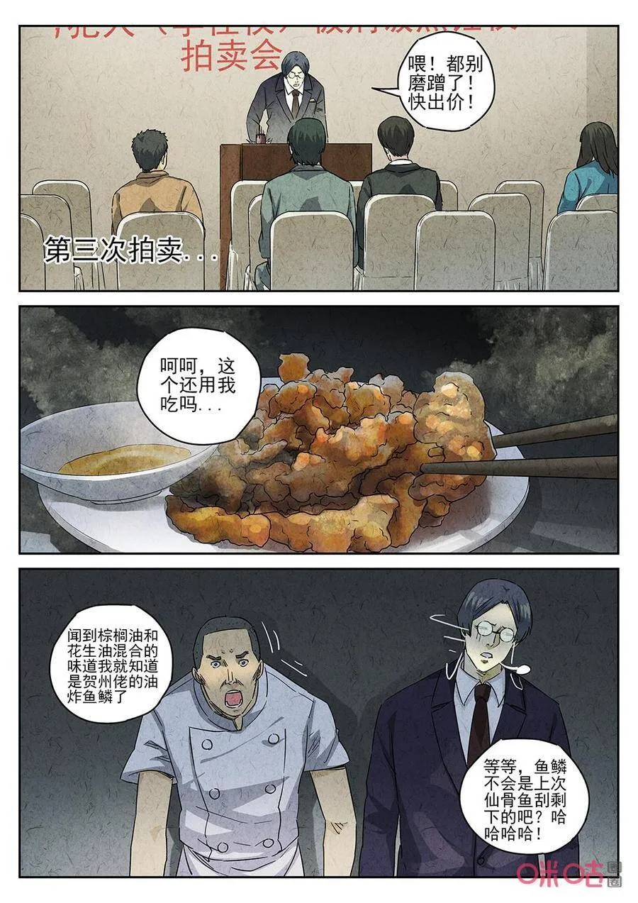第255话：肉心蛋77