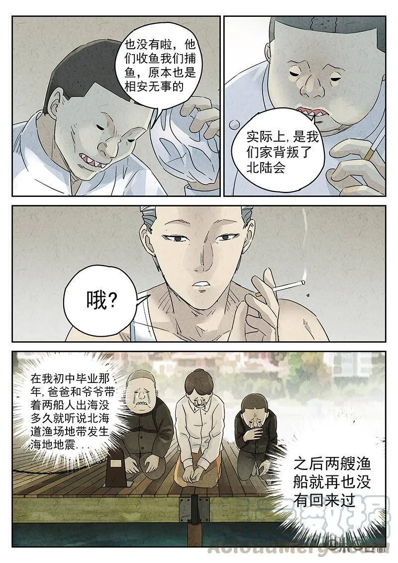 第329话：会议便当（三）12