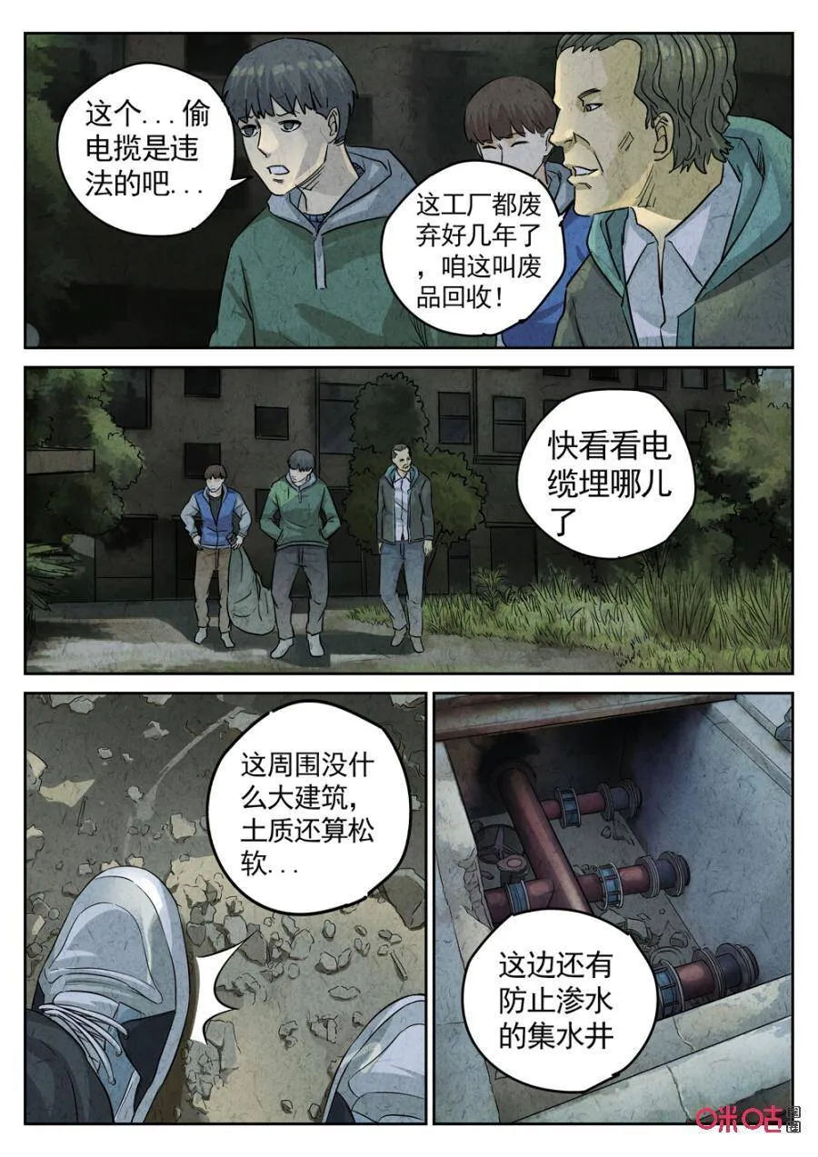 第233话：炖河豚鱼鳍酒58