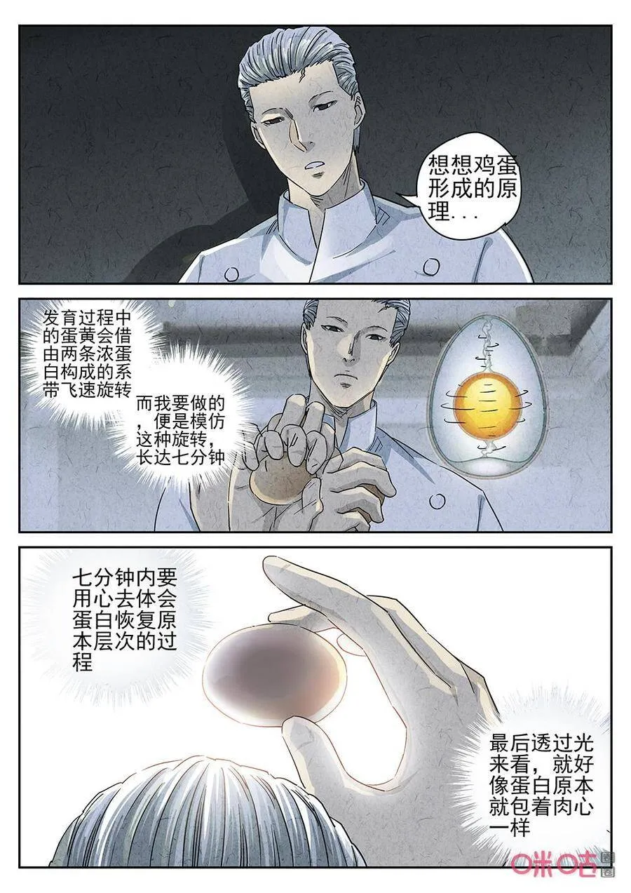 第258话：肉心蛋109