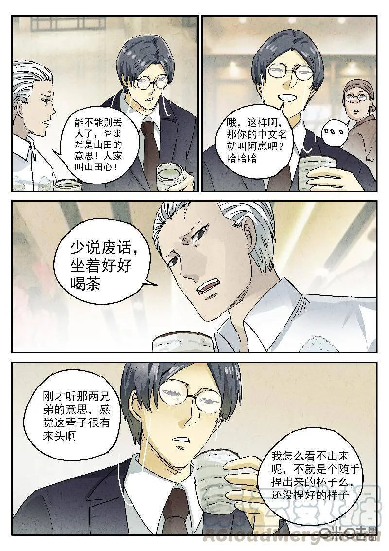 第298话：天妇罗（一）12