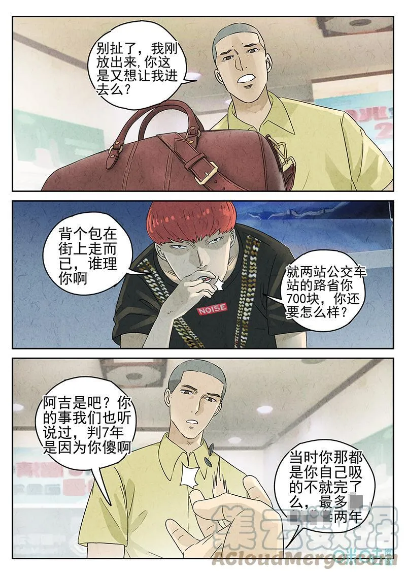 第359话：黄桃咕咾肉（二）9