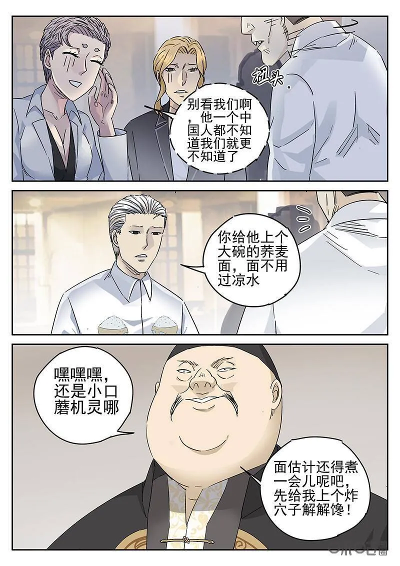 第303话：天妇罗荞麦面（一）8