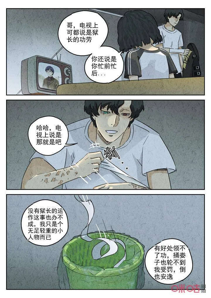 第271话：三杯九孔鲍（十一）9