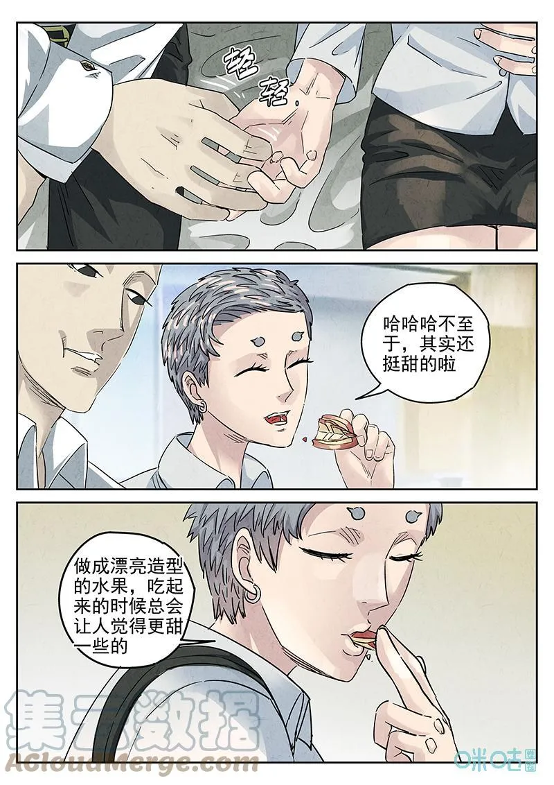 第369话：焦糖苹果（二）8