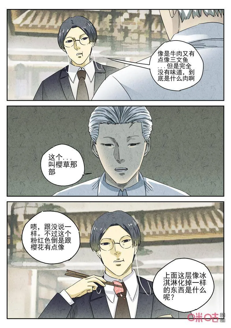 第281话：天津饭（五）7