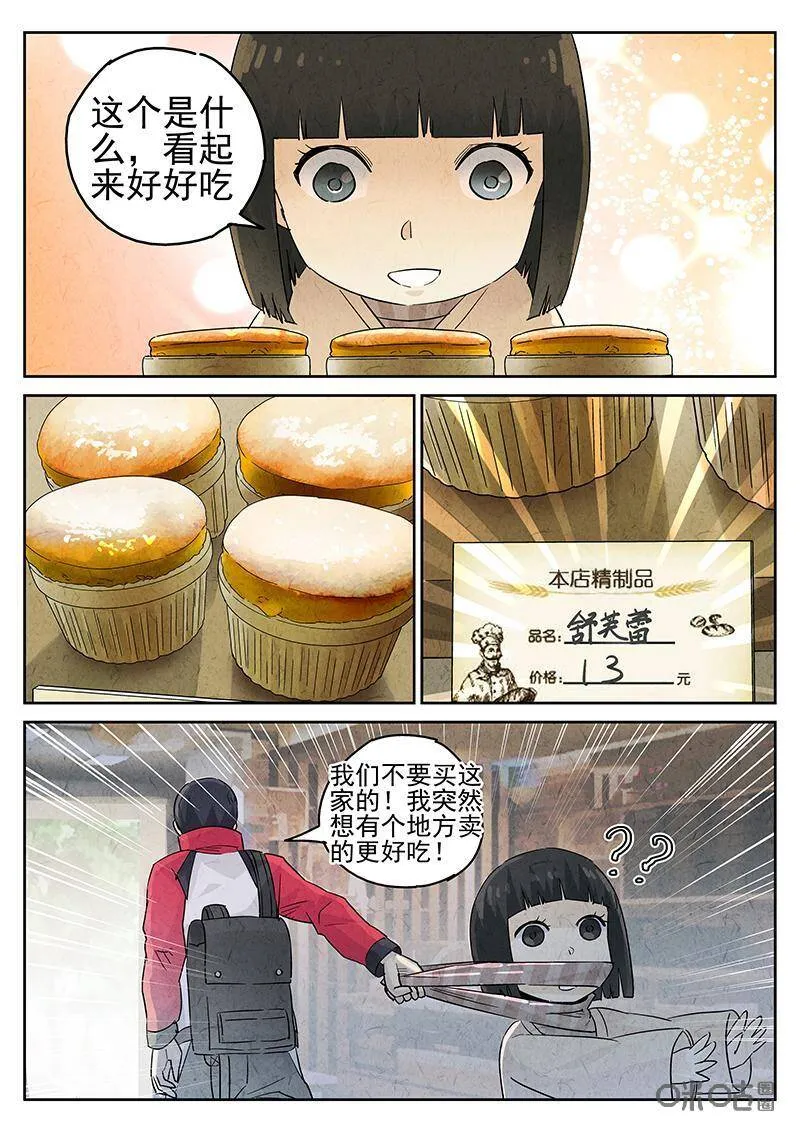 第323话：舒芙蕾（一）23