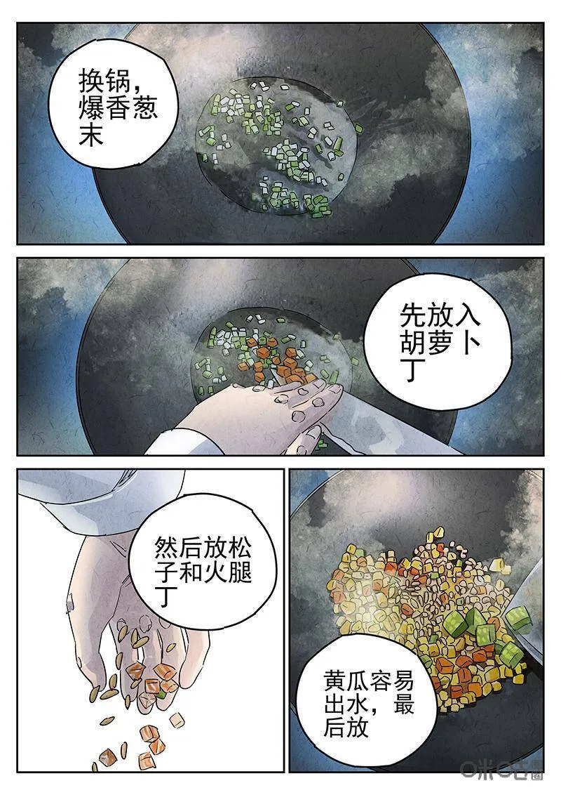 第310话：百合乳猪（二）8
