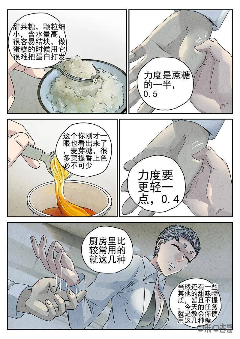 第309话：百合乳猪（一）11