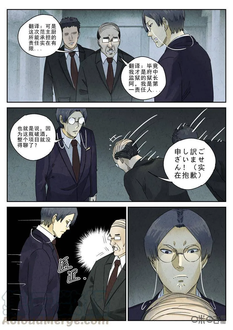 第290话：回锅肉与木阴之鱼（四）4