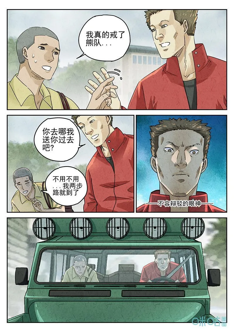 第360话：黄桃咕咾肉（三）7
