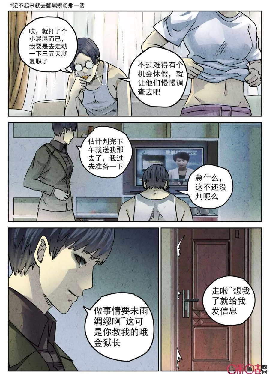 第213话：陶锅甲鱼53