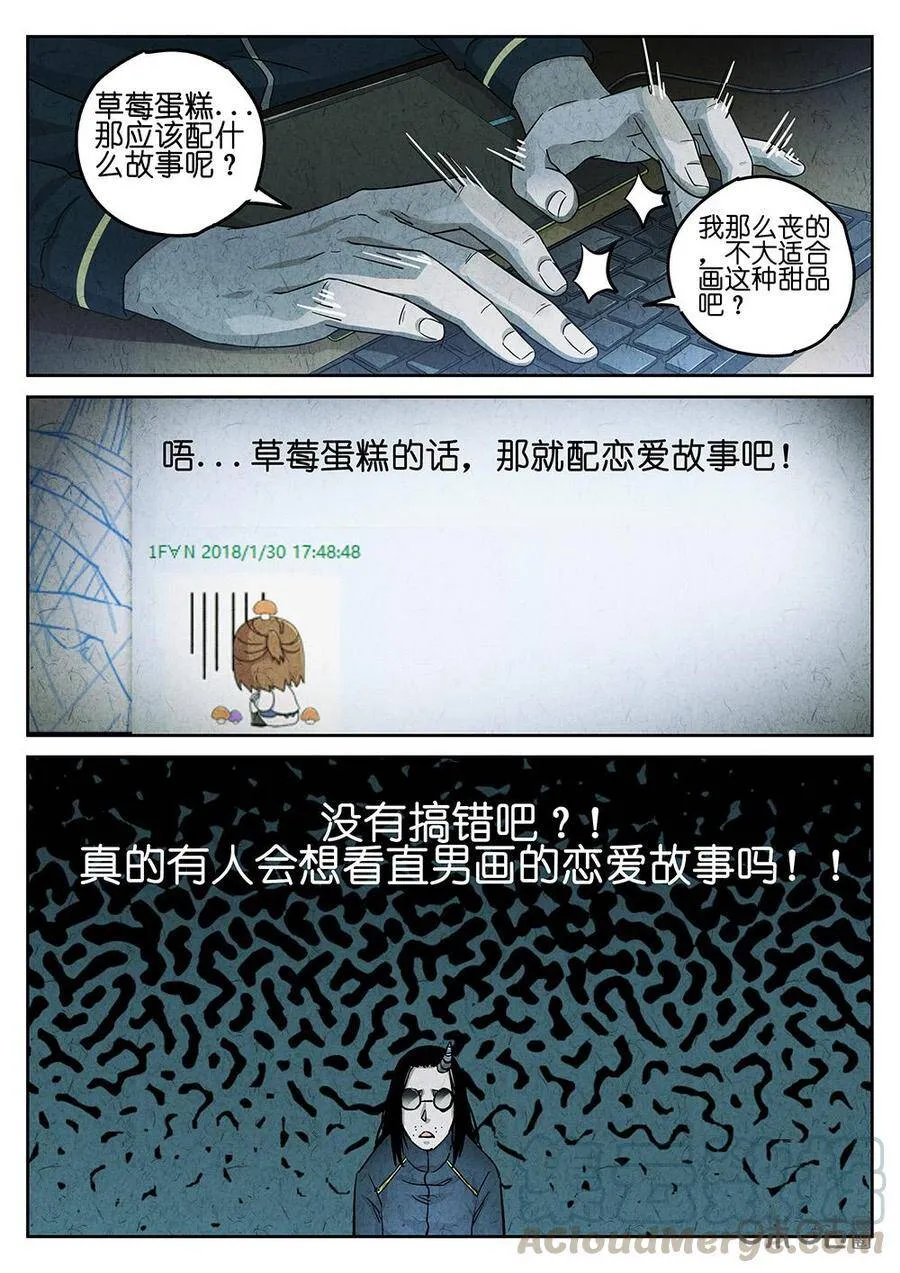 第125话：草莓蛋糕3