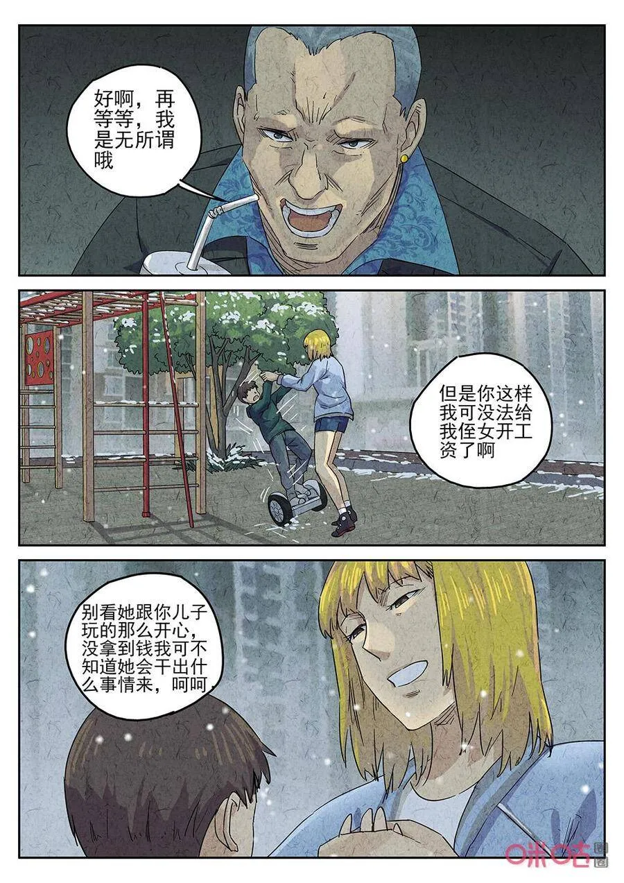 第262话：三杯九孔鲍23