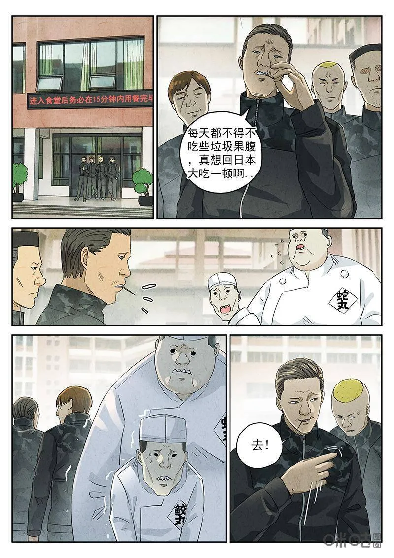 第328话：会议便当（二）19