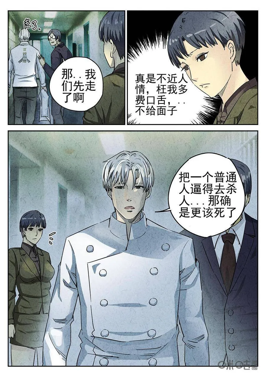 第92话：爆炒腰花31
