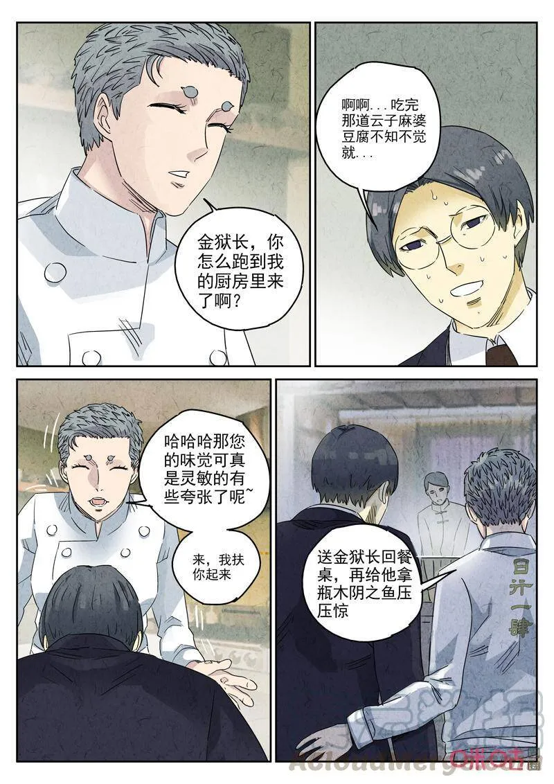 第282话：天津饭（六）13