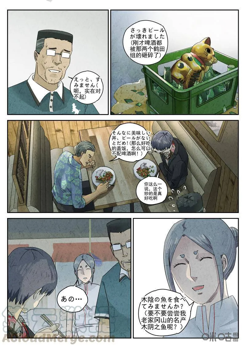 第291话：回锅肉与木阴之鱼（五）8