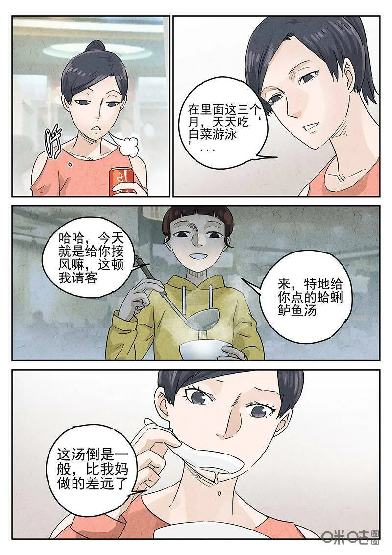 第344话：蛤蜊鲈鱼煲（三）11