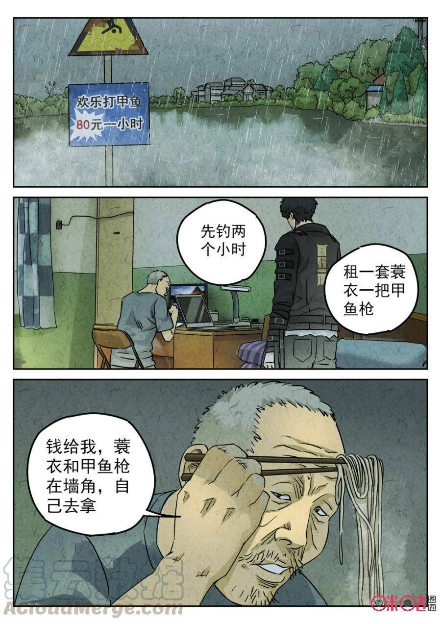 第215话：陶锅甲鱼79