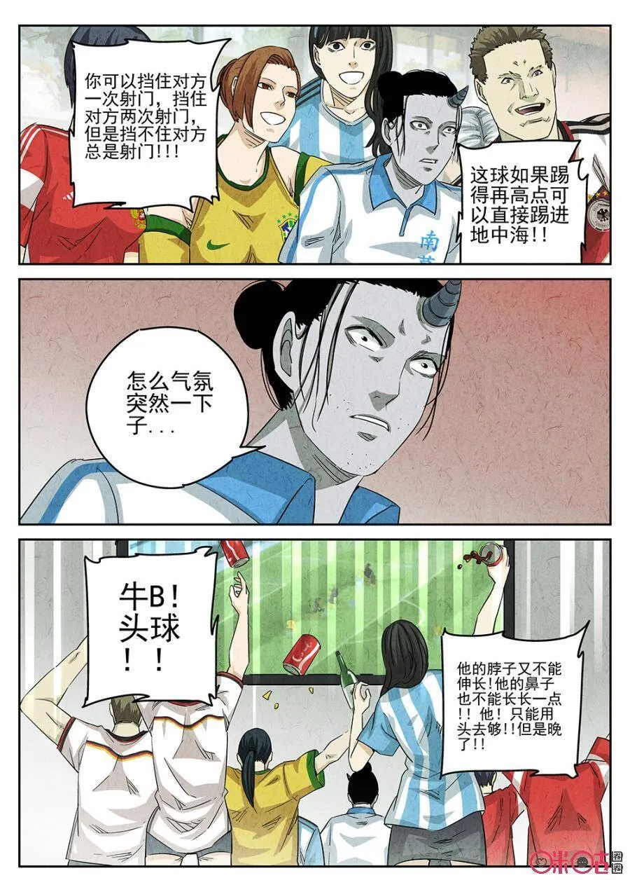 第147话：世界杯番外17