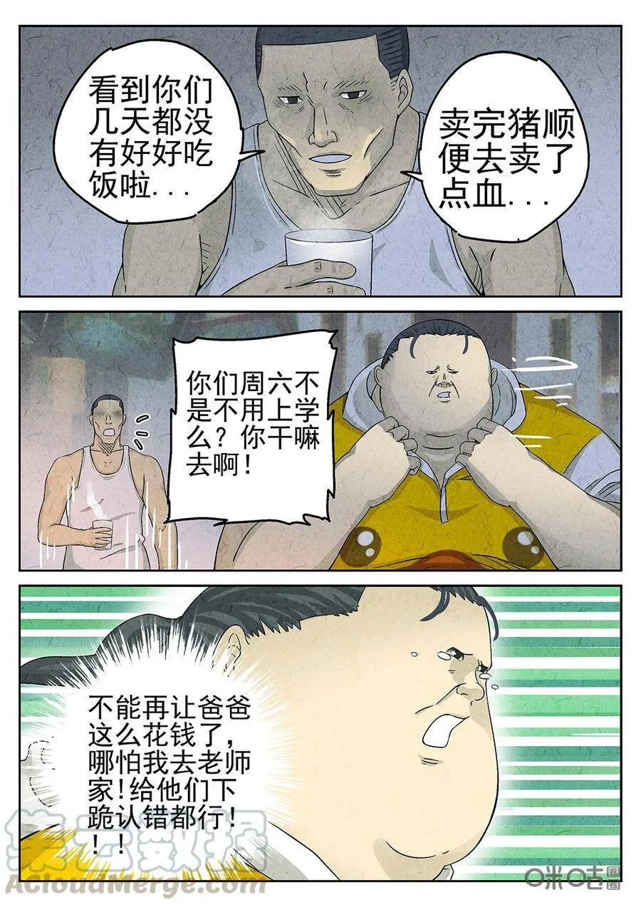 第92话：爆炒腰花15