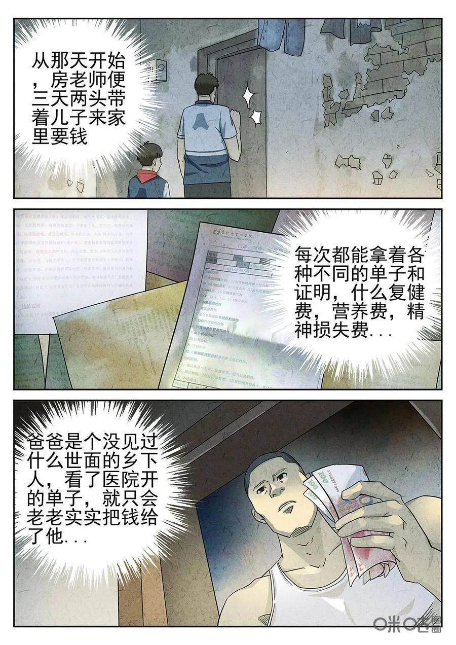 第92话：爆炒腰花7
