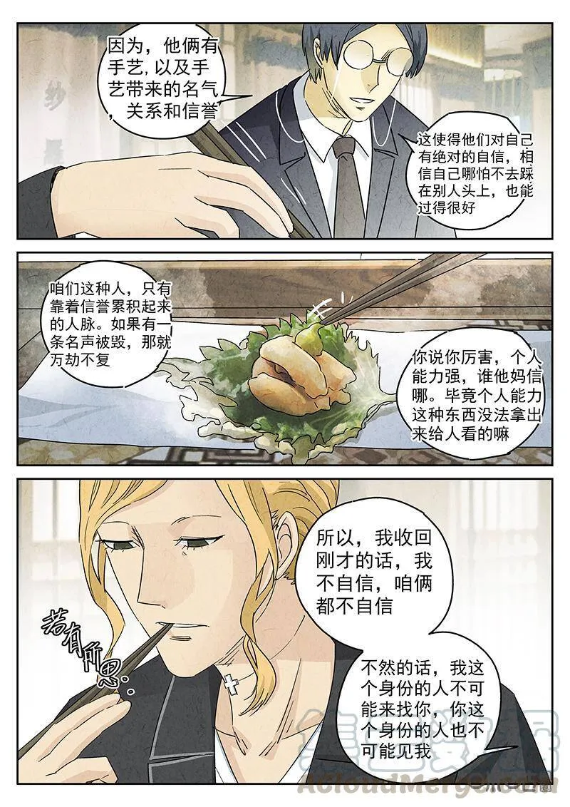 第302话：天妇罗（五）6