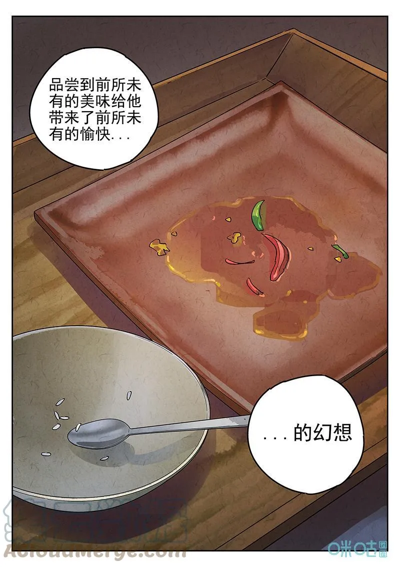 第363话：黄桃咕咾肉（六）18