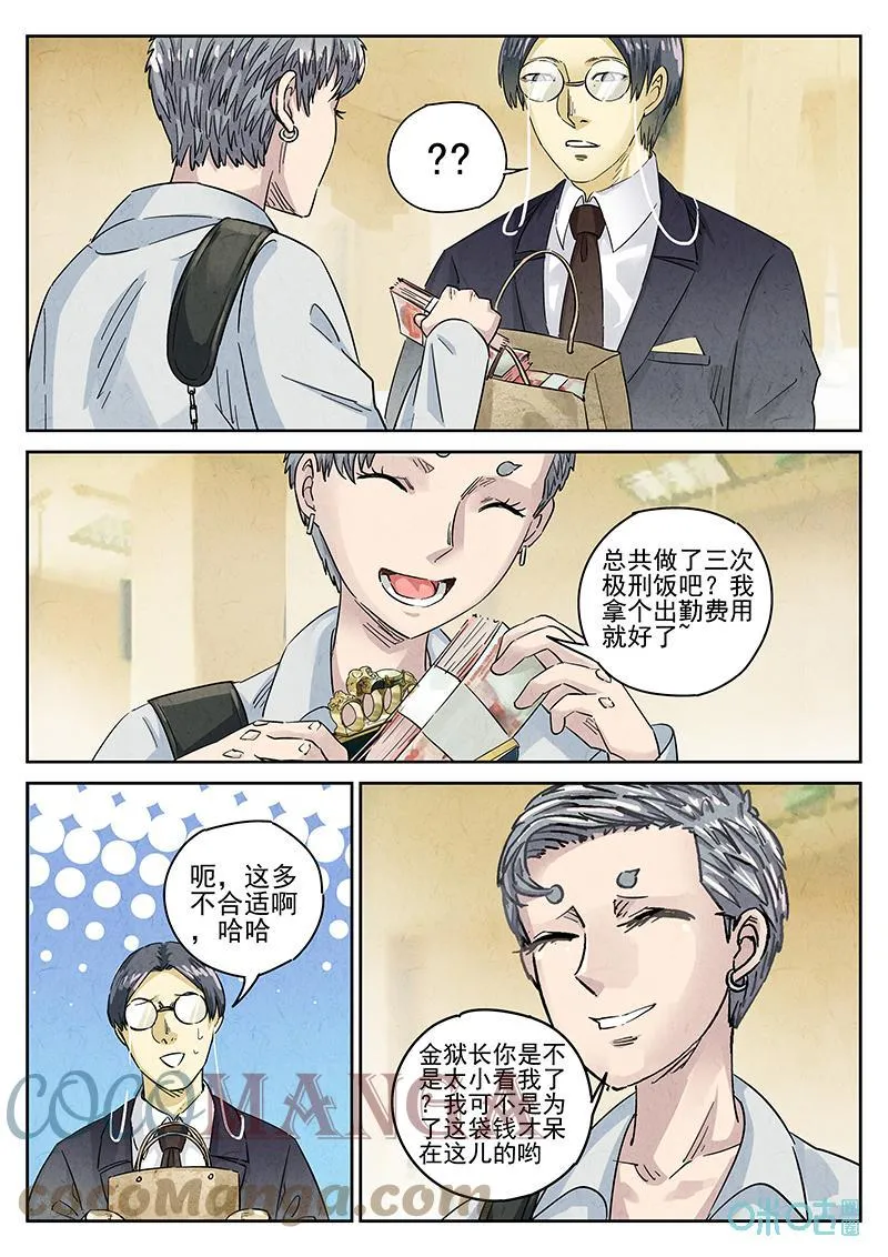 第368话：焦糖苹果（一）4