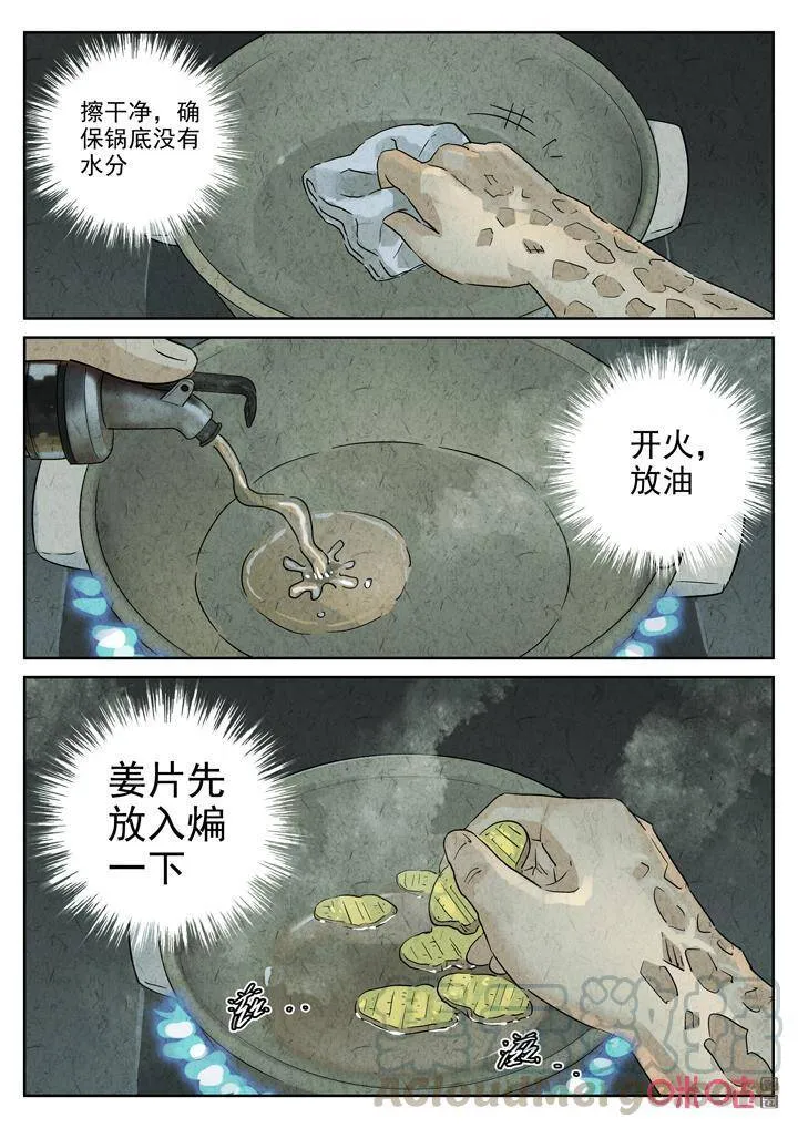 第272话：三杯九孔鲍（十二）4
