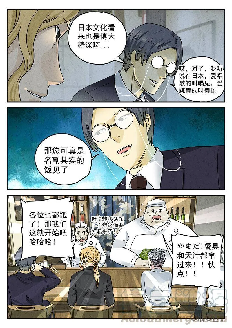 第299话：天妇罗（二）3