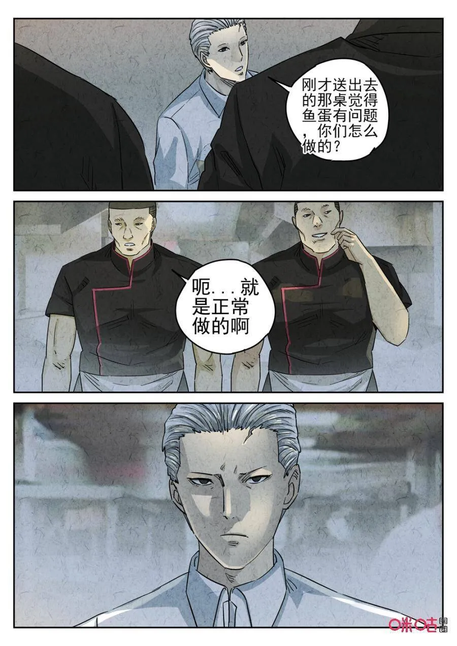 第238话：手打鱼蛋316