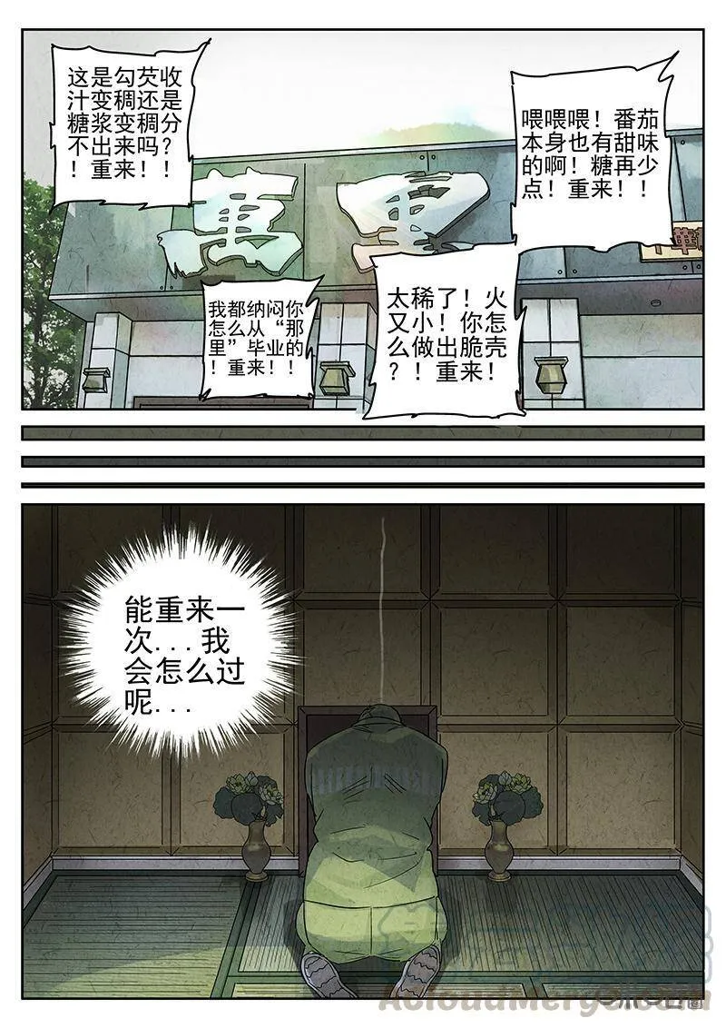 第311话：百合乳猪（三）3