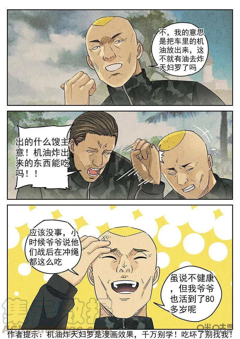 第330话：会议便当（四）6