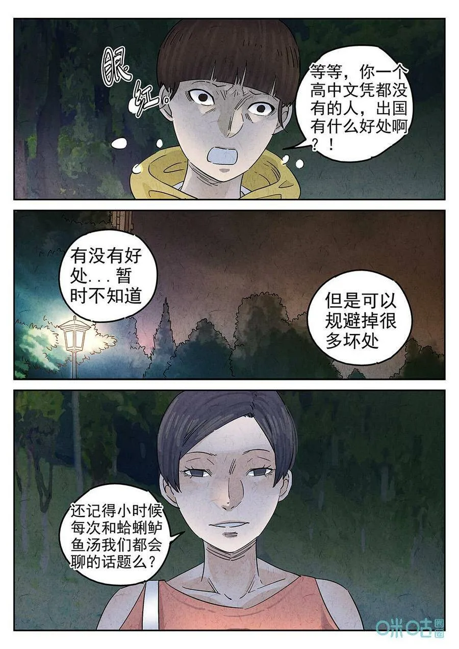 第348话：虫合蜊鲈鱼煲（七）3