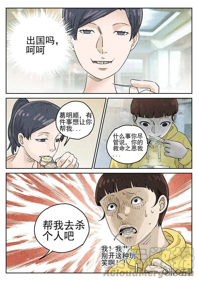 第344话：蛤蜊鲈鱼煲（三）14