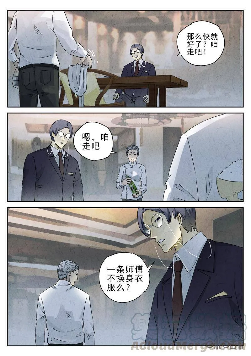 第289话：回锅肉与木阴之鱼（三）6