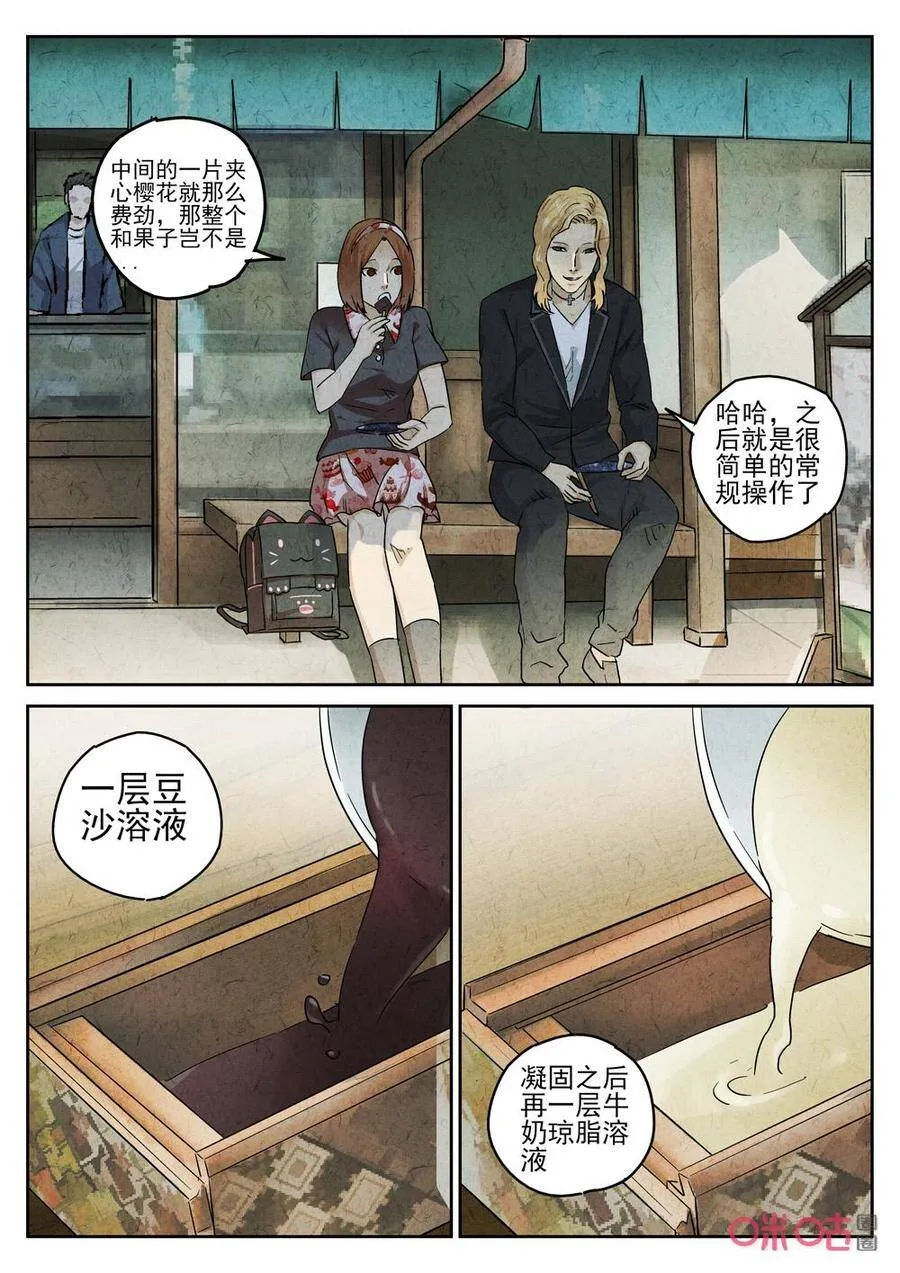 第248话：樱花羊羹53