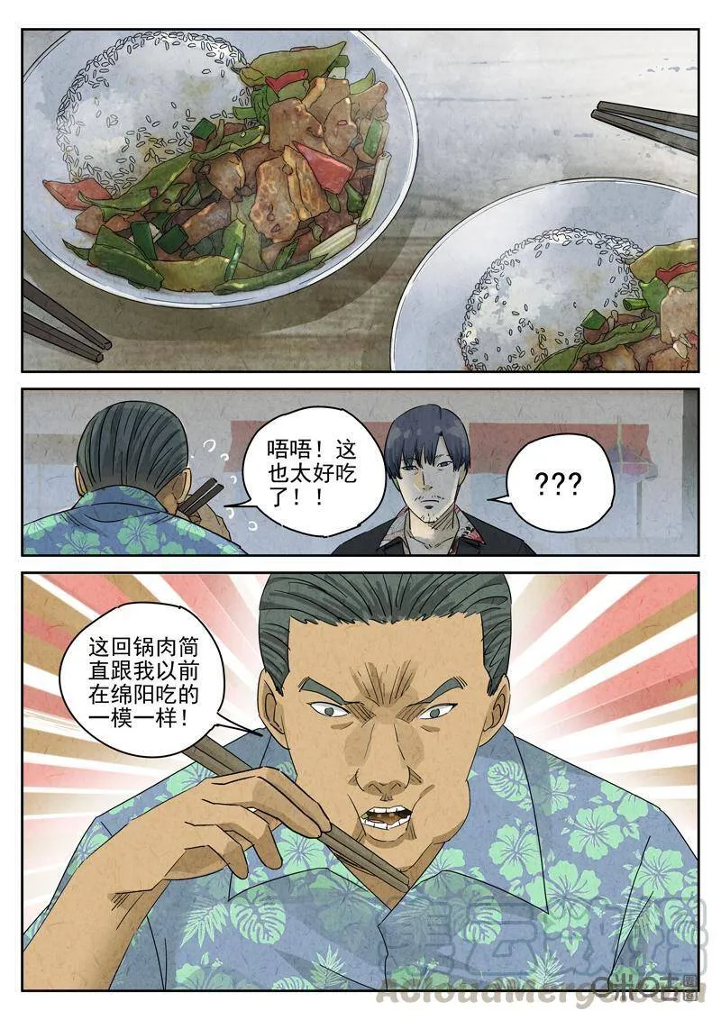 第291话：回锅肉与木阴之鱼（五）6