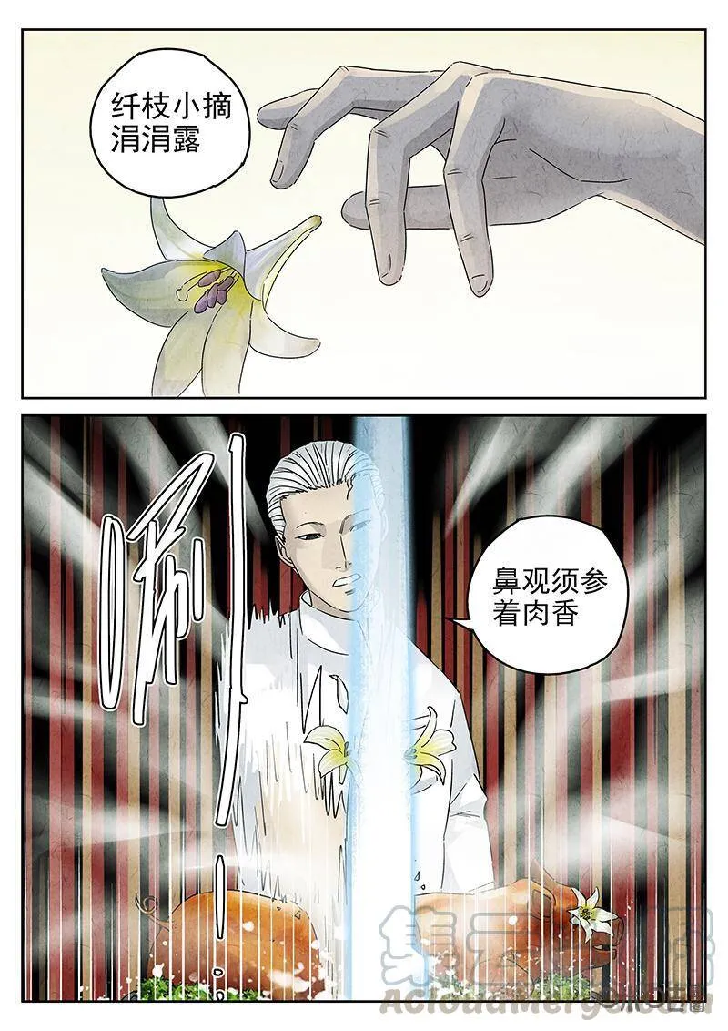 第318话：百合乳猪（十）2