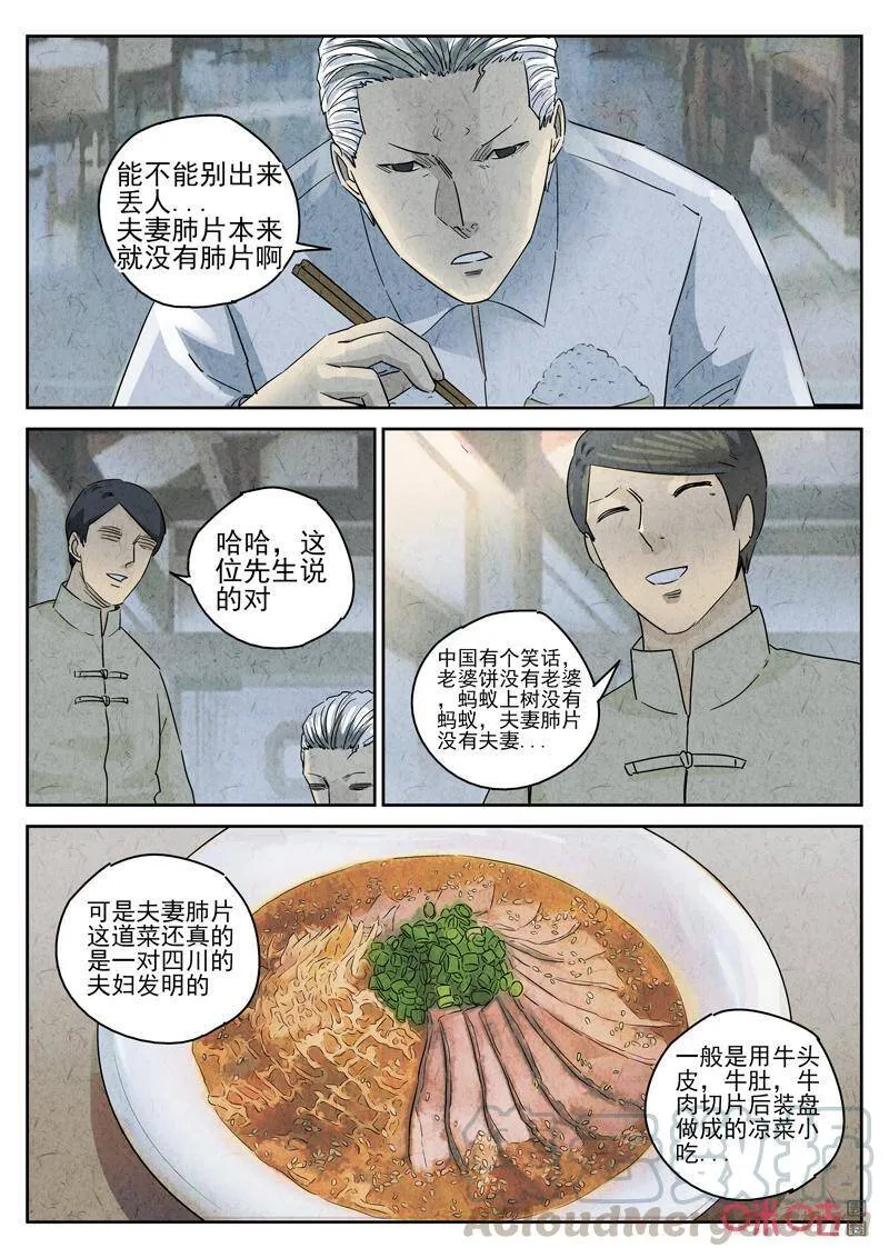 第280话：天津饭（四）8