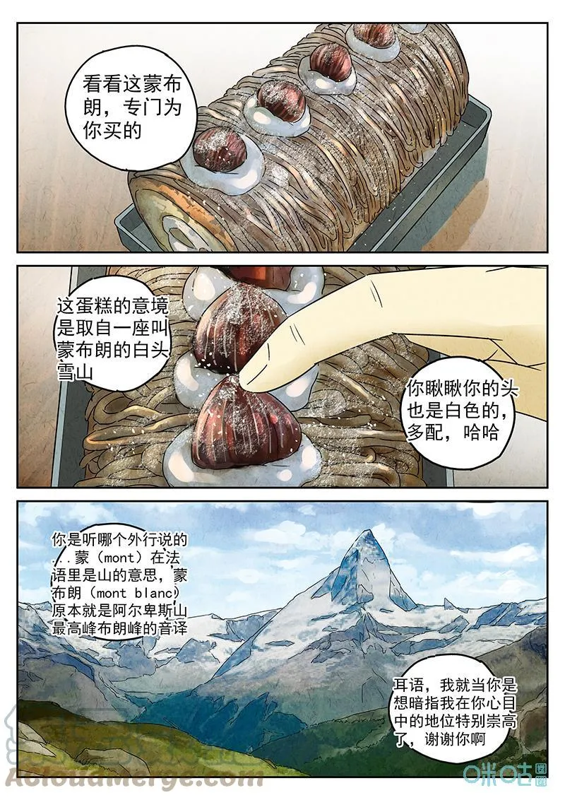 第355话：手信蒙布朗卷（三）6