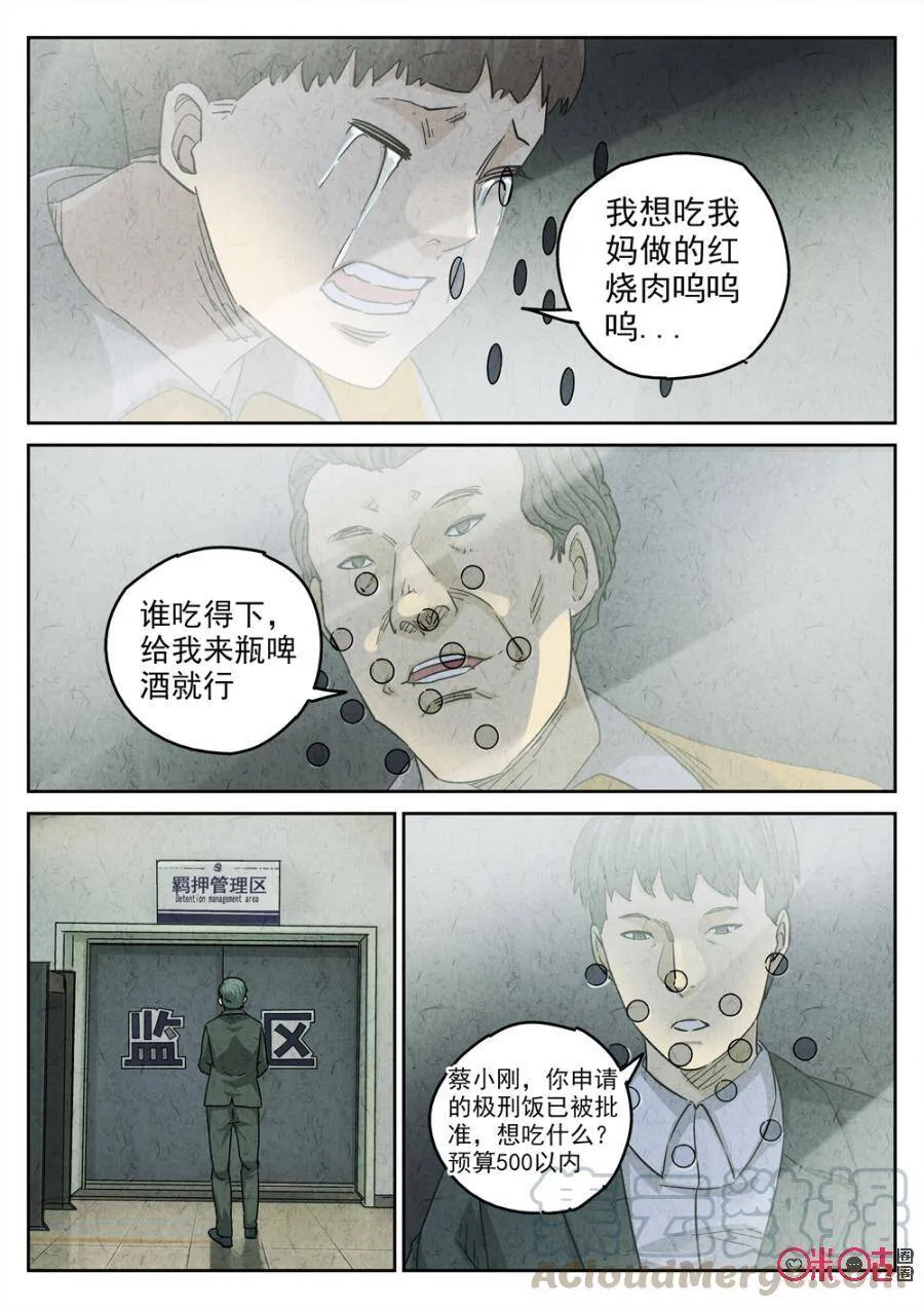 第229话：炖河豚鱼鳍酒110