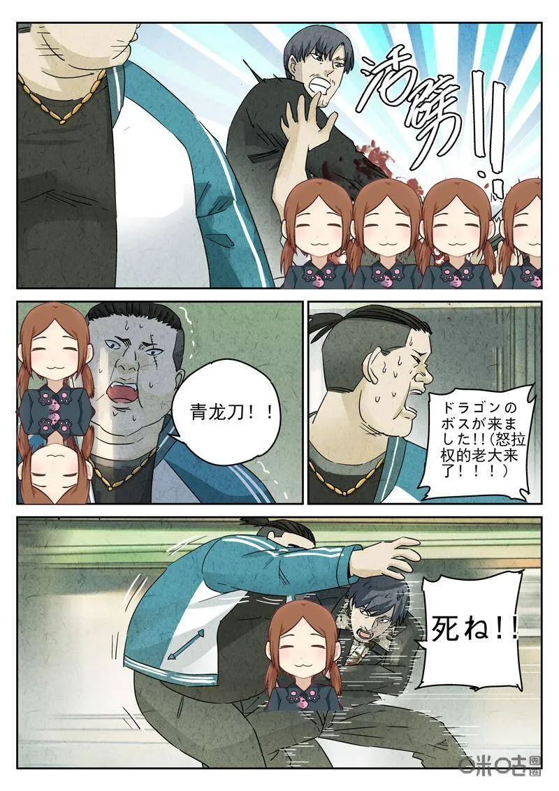第296话：回锅肉与木阴之鱼（十）9