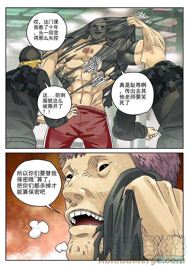 第375话：焦糖苹果（八）8