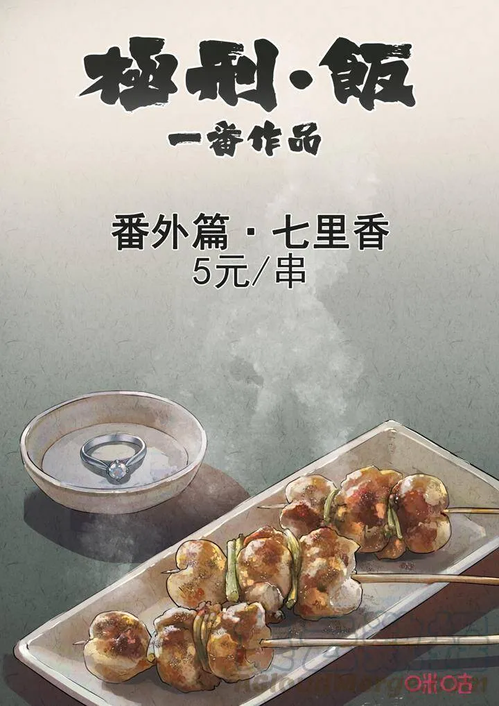 第273话：番外篇·七里香（一）0