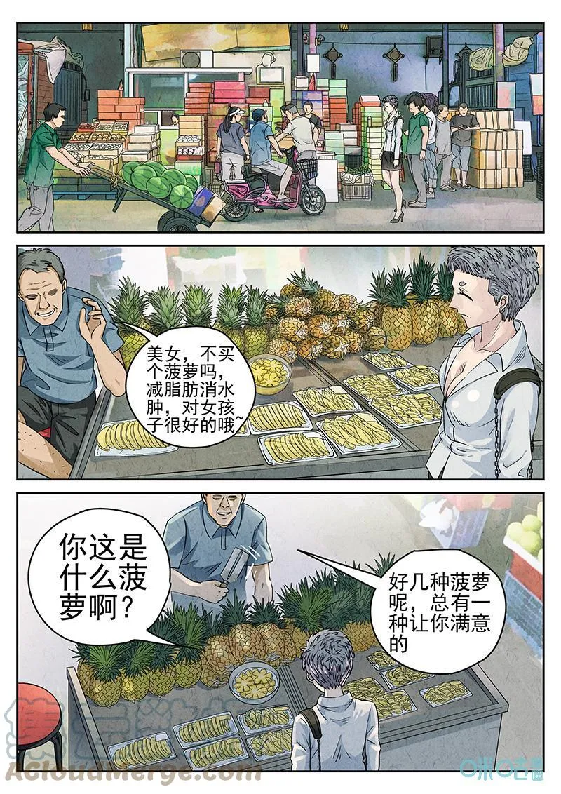 第361话：黄桃咕咾肉（四）8