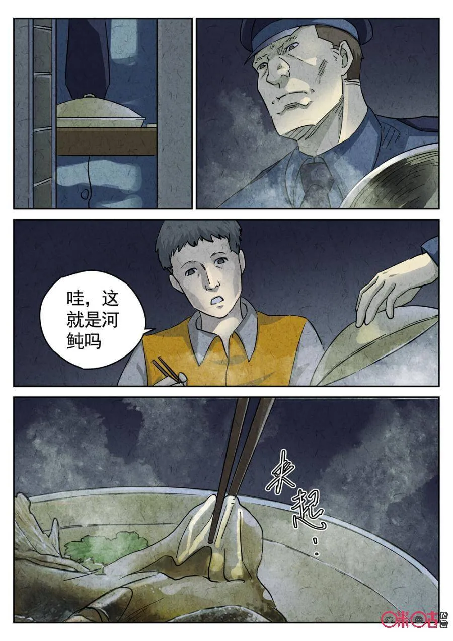 第231话：炖河豚鱼鳍酒313